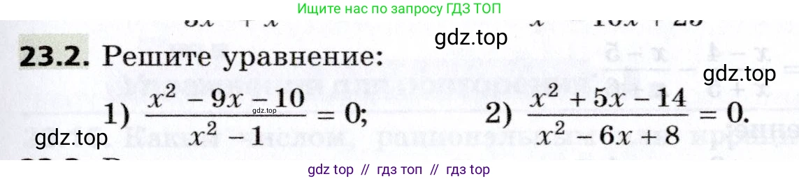 Алгебра, 8 класс Учебник, авторы: Мерзляк Аркадий Григорьевич, Поляков Виталий Михайлович, издательство Просвещение, Москва, 2014, розового цвета, страница 191, номер 23.2, Условие