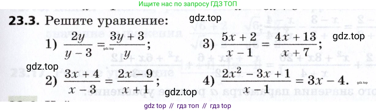 Алгебра, 8 класс Учебник, авторы: Мерзляк Аркадий Григорьевич, Поляков Виталий Михайлович, издательство Просвещение, Москва, 2014, розового цвета, страница 191, номер 23.3, Условие