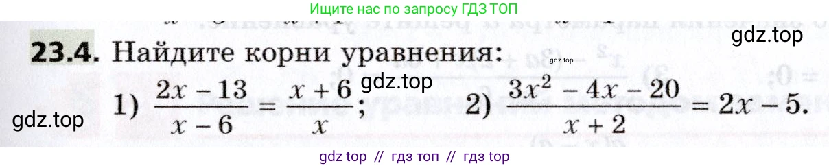 Алгебра, 8 класс Учебник, авторы: Мерзляк Аркадий Григорьевич, Поляков Виталий Михайлович, издательство Просвещение, Москва, 2014, розового цвета, страница 191, номер 23.4, Условие