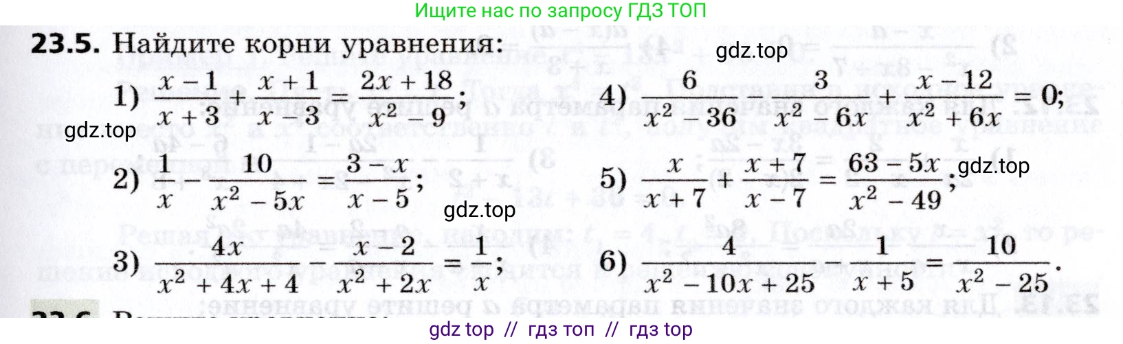 Алгебра, 8 класс Учебник, авторы: Мерзляк Аркадий Григорьевич, Поляков Виталий Михайлович, издательство Просвещение, Москва, 2014, розового цвета, страница 191, номер 23.5, Условие