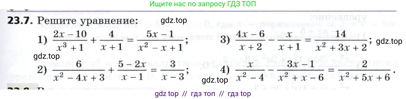 Алгебра, 8 класс Учебник, авторы: Мерзляк Аркадий Григорьевич, Поляков Виталий Михайлович, издательство Просвещение, Москва, 2014, розового цвета, страница 191, номер 23.7, Условие