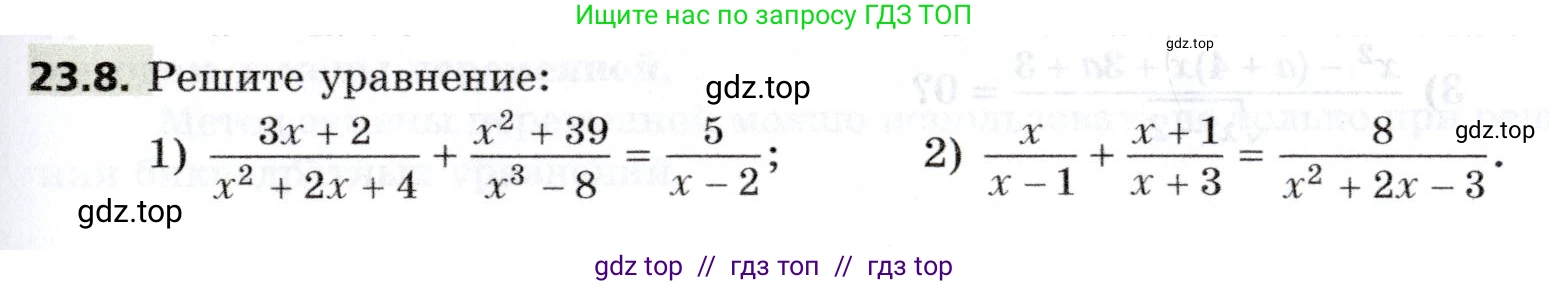 Алгебра, 8 класс Учебник, авторы: Мерзляк Аркадий Григорьевич, Поляков Виталий Михайлович, издательство Просвещение, Москва, 2014, розового цвета, страница 191, номер 23.8, Условие