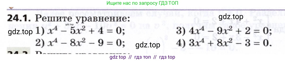 Алгебра, 8 класс Учебник, авторы: Мерзляк Аркадий Григорьевич, Поляков Виталий Михайлович, издательство Просвещение, Москва, 2014, розового цвета, страница 200, номер 24.1, Условие