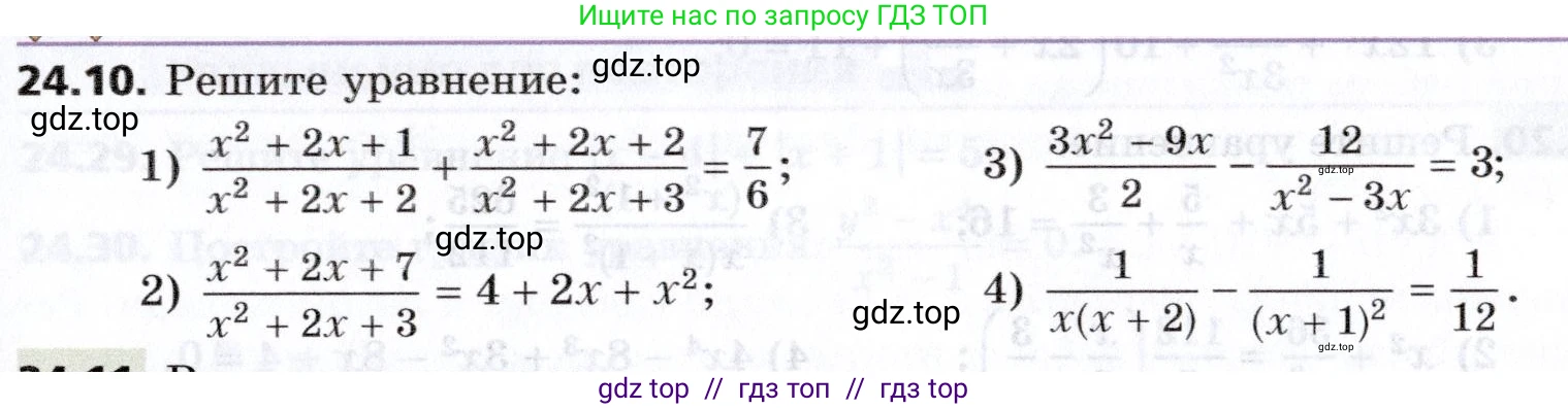 Алгебра, 8 класс Учебник, авторы: Мерзляк Аркадий Григорьевич, Поляков Виталий Михайлович, издательство Просвещение, Москва, 2014, розового цвета, страница 201, номер 24.10, Условие