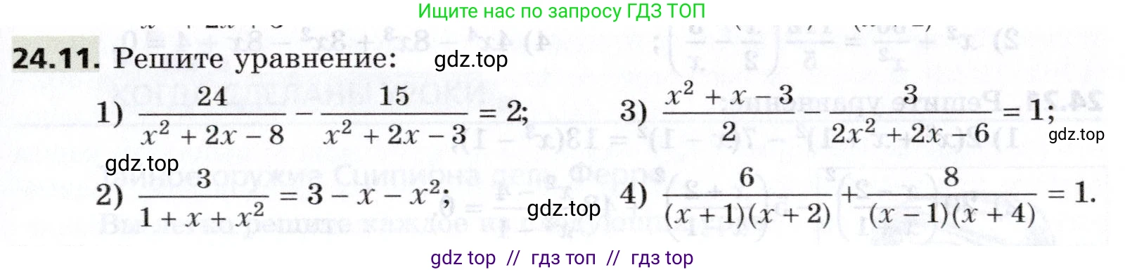 Алгебра, 8 класс Учебник, авторы: Мерзляк Аркадий Григорьевич, Поляков Виталий Михайлович, издательство Просвещение, Москва, 2014, розового цвета, страница 201, номер 24.11, Условие