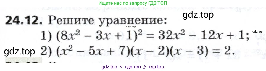 Алгебра, 8 класс Учебник, авторы: Мерзляк Аркадий Григорьевич, Поляков Виталий Михайлович, издательство Просвещение, Москва, 2014, розового цвета, страница 201, номер 24.12, Условие