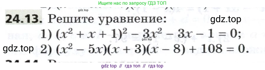 Алгебра, 8 класс Учебник, авторы: Мерзляк Аркадий Григорьевич, Поляков Виталий Михайлович, издательство Просвещение, Москва, 2014, розового цвета, страница 201, номер 24.13, Условие