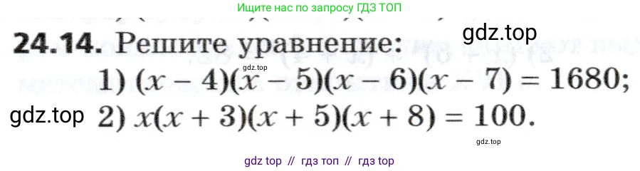 Алгебра, 8 класс Учебник, авторы: Мерзляк Аркадий Григорьевич, Поляков Виталий Михайлович, издательство Просвещение, Москва, 2014, розового цвета, страница 201, номер 24.14, Условие