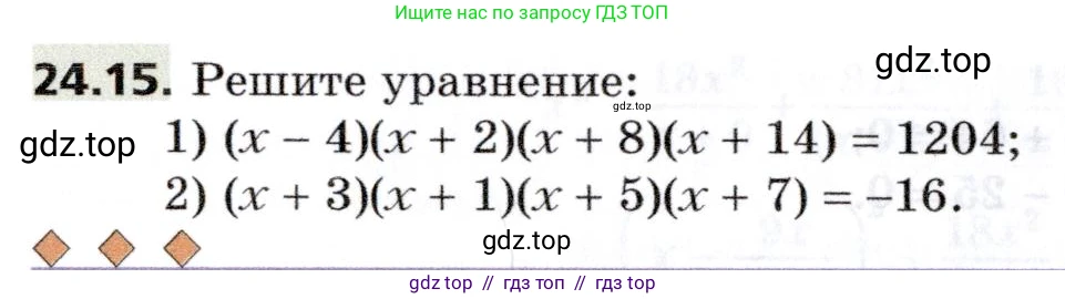 Алгебра, 8 класс Учебник, авторы: Мерзляк Аркадий Григорьевич, Поляков Виталий Михайлович, издательство Просвещение, Москва, 2014, розового цвета, страница 202, номер 24.15, Условие