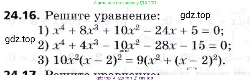 Алгебра, 8 класс Учебник, авторы: Мерзляк Аркадий Григорьевич, Поляков Виталий Михайлович, издательство Просвещение, Москва, 2014, розового цвета, страница 202, номер 24.16, Условие
