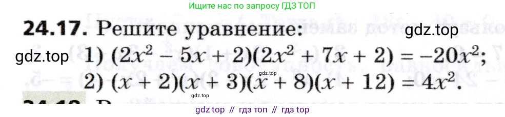 Алгебра, 8 класс Учебник, авторы: Мерзляк Аркадий Григорьевич, Поляков Виталий Михайлович, издательство Просвещение, Москва, 2014, розового цвета, страница 202, номер 24.17, Условие