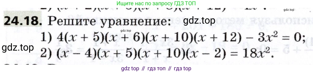 Алгебра, 8 класс Учебник, авторы: Мерзляк Аркадий Григорьевич, Поляков Виталий Михайлович, издательство Просвещение, Москва, 2014, розового цвета, страница 202, номер 24.18, Условие