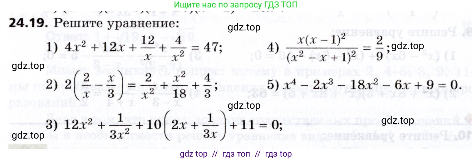 Алгебра, 8 класс Учебник, авторы: Мерзляк Аркадий Григорьевич, Поляков Виталий Михайлович, издательство Просвещение, Москва, 2014, розового цвета, страница 202, номер 24.19, Условие