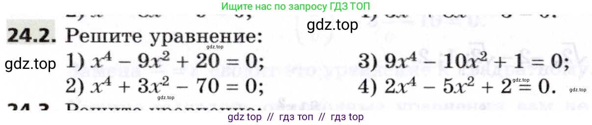Алгебра, 8 класс Учебник, авторы: Мерзляк Аркадий Григорьевич, Поляков Виталий Михайлович, издательство Просвещение, Москва, 2014, розового цвета, страница 200, номер 24.2, Условие