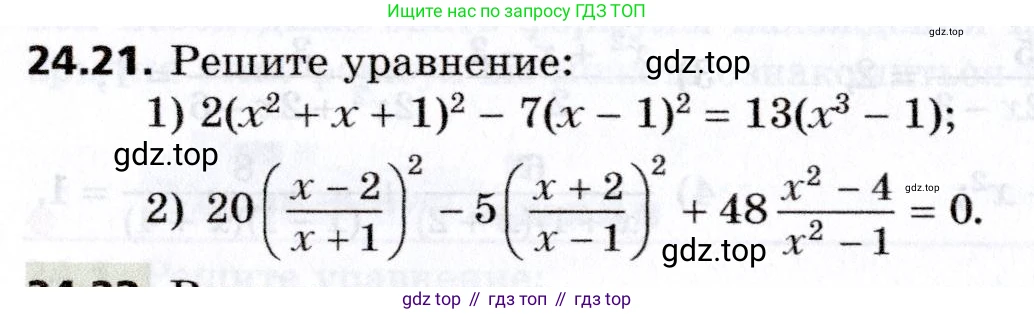 Алгебра, 8 класс Учебник, авторы: Мерзляк Аркадий Григорьевич, Поляков Виталий Михайлович, издательство Просвещение, Москва, 2014, розового цвета, страница 202, номер 24.21, Условие