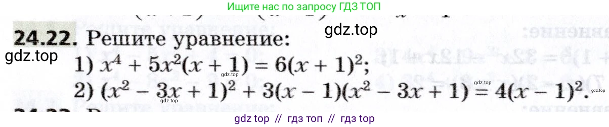 Алгебра, 8 класс Учебник, авторы: Мерзляк Аркадий Григорьевич, Поляков Виталий Михайлович, издательство Просвещение, Москва, 2014, розового цвета, страница 202, номер 24.22, Условие