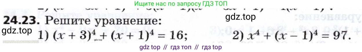 Алгебра, 8 класс Учебник, авторы: Мерзляк Аркадий Григорьевич, Поляков Виталий Михайлович, издательство Просвещение, Москва, 2014, розового цвета, страница 202, номер 24.23, Условие