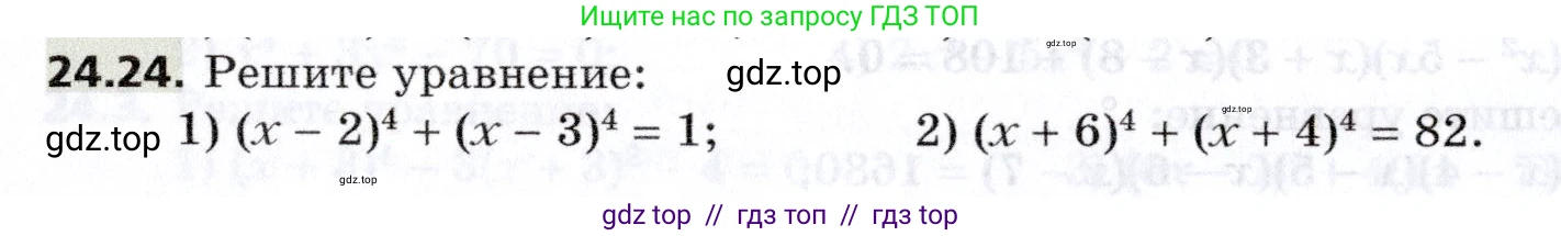 Алгебра, 8 класс Учебник, авторы: Мерзляк Аркадий Григорьевич, Поляков Виталий Михайлович, издательство Просвещение, Москва, 2014, розового цвета, страница 202, номер 24.24, Условие