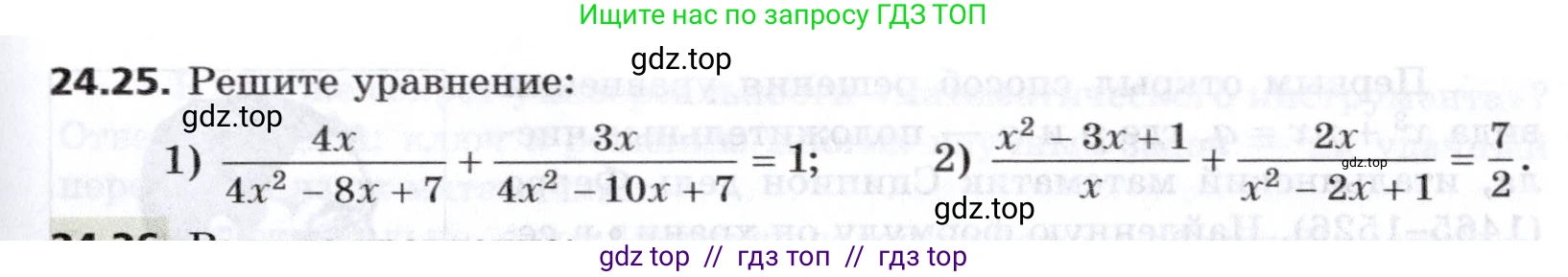 Алгебра, 8 класс Учебник, авторы: Мерзляк Аркадий Григорьевич, Поляков Виталий Михайлович, издательство Просвещение, Москва, 2014, розового цвета, страница 203, номер 24.25, Условие