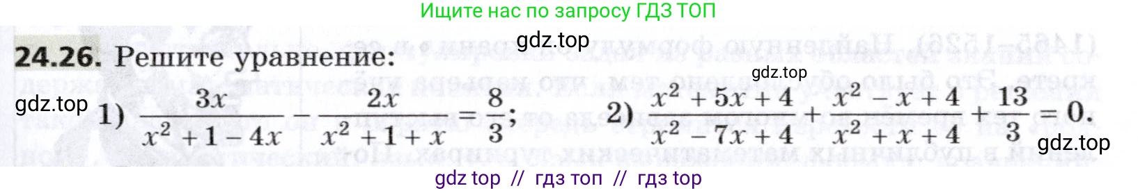 Алгебра, 8 класс Учебник, авторы: Мерзляк Аркадий Григорьевич, Поляков Виталий Михайлович, издательство Просвещение, Москва, 2014, розового цвета, страница 203, номер 24.26, Условие
