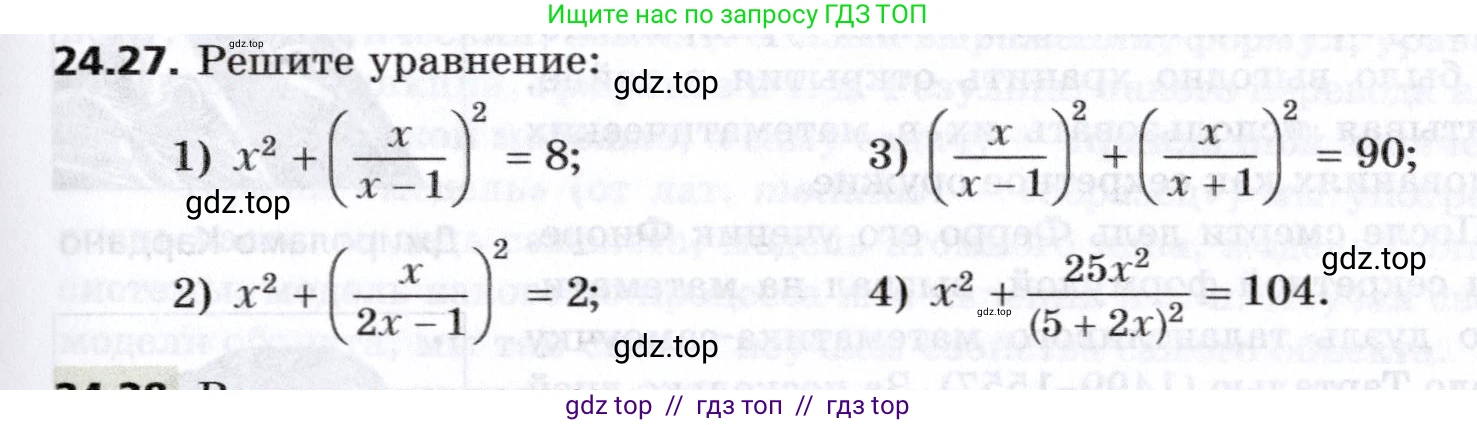 Алгебра, 8 класс Учебник, авторы: Мерзляк Аркадий Григорьевич, Поляков Виталий Михайлович, издательство Просвещение, Москва, 2014, розового цвета, страница 203, номер 24.27, Условие