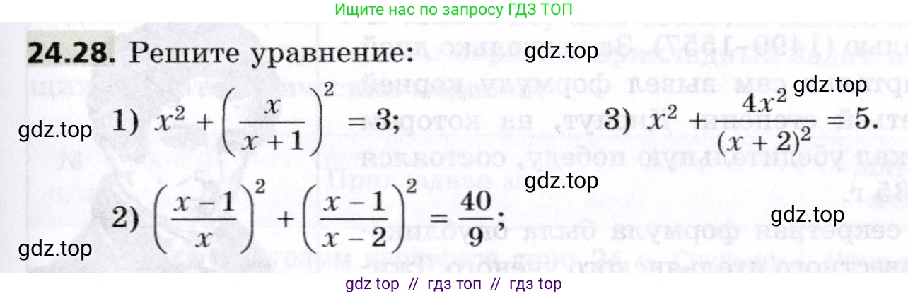 Алгебра, 8 класс Учебник, авторы: Мерзляк Аркадий Григорьевич, Поляков Виталий Михайлович, издательство Просвещение, Москва, 2014, розового цвета, страница 203, номер 24.28, Условие