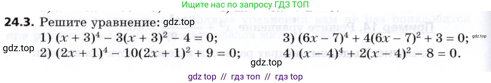 Алгебра, 8 класс Учебник, авторы: Мерзляк Аркадий Григорьевич, Поляков Виталий Михайлович, издательство Просвещение, Москва, 2014, розового цвета, страница 200, номер 24.3, Условие