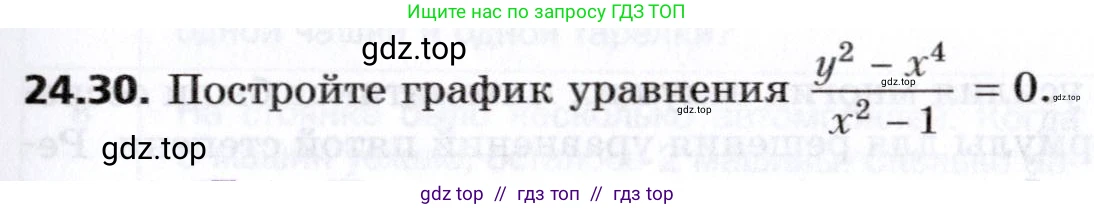Алгебра, 8 класс Учебник, авторы: Мерзляк Аркадий Григорьевич, Поляков Виталий Михайлович, издательство Просвещение, Москва, 2014, розового цвета, страница 203, номер 24.30, Условие
