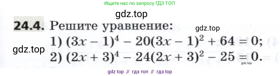 Алгебра, 8 класс Учебник, авторы: Мерзляк Аркадий Григорьевич, Поляков Виталий Михайлович, издательство Просвещение, Москва, 2014, розового цвета, страница 201, номер 24.4, Условие