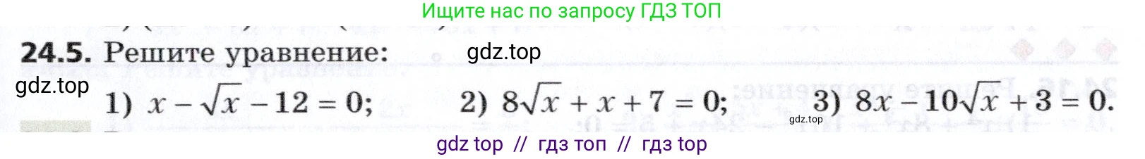 Алгебра, 8 класс Учебник, авторы: Мерзляк Аркадий Григорьевич, Поляков Виталий Михайлович, издательство Просвещение, Москва, 2014, розового цвета, страница 201, номер 24.5, Условие