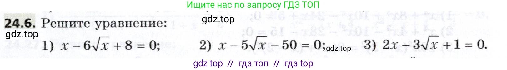 Алгебра, 8 класс Учебник, авторы: Мерзляк Аркадий Григорьевич, Поляков Виталий Михайлович, издательство Просвещение, Москва, 2014, розового цвета, страница 201, номер 24.6, Условие