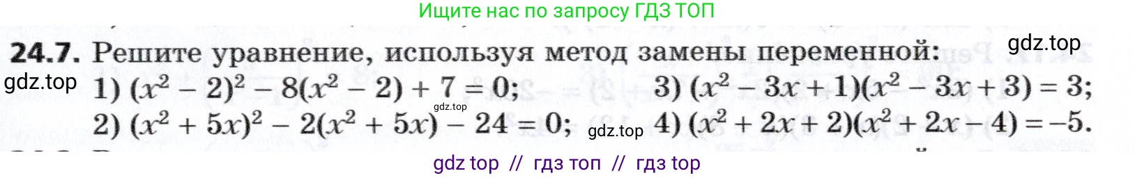 Алгебра, 8 класс Учебник, авторы: Мерзляк Аркадий Григорьевич, Поляков Виталий Михайлович, издательство Просвещение, Москва, 2014, розового цвета, страница 201, номер 24.7, Условие