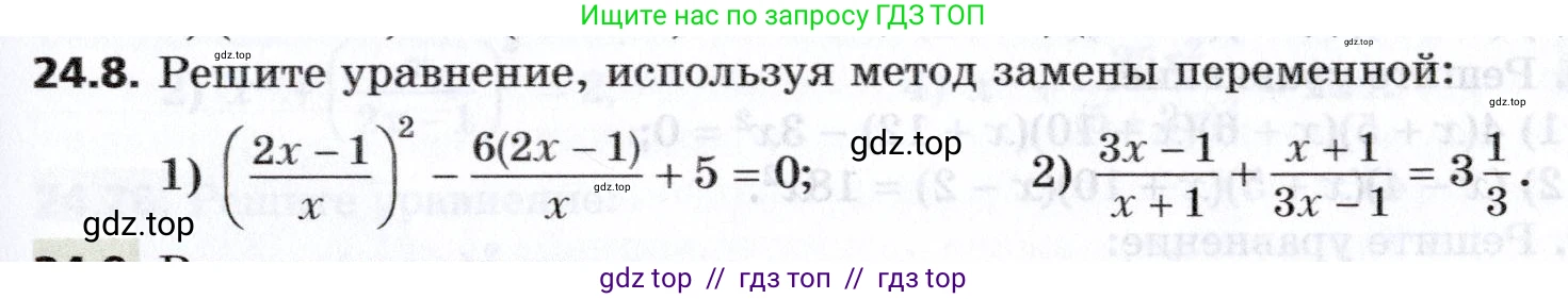 Алгебра, 8 класс Учебник, авторы: Мерзляк Аркадий Григорьевич, Поляков Виталий Михайлович, издательство Просвещение, Москва, 2014, розового цвета, страница 201, номер 24.8, Условие