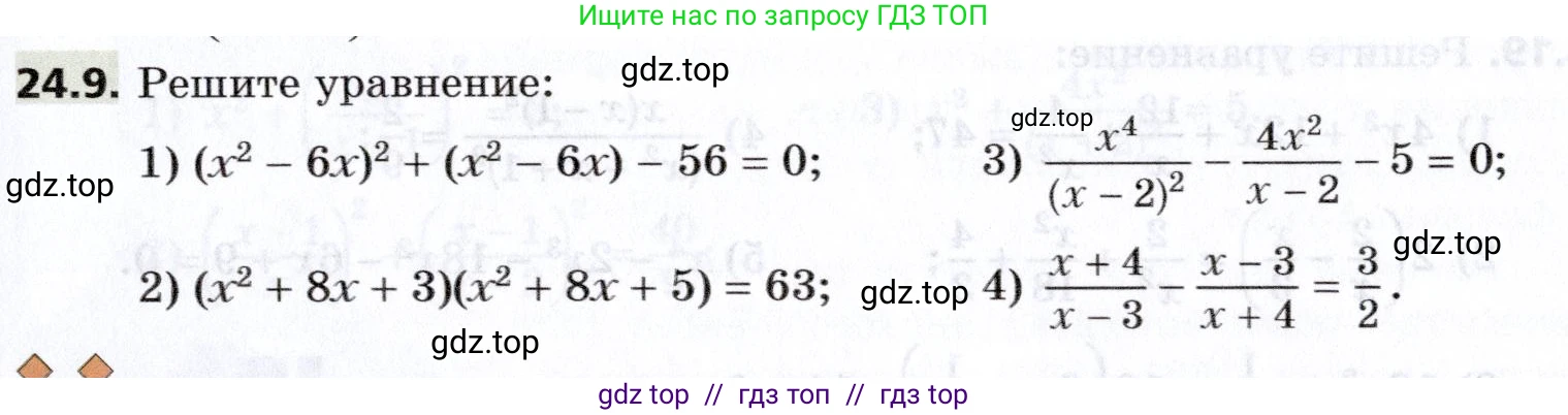 Алгебра, 8 класс Учебник, авторы: Мерзляк Аркадий Григорьевич, Поляков Виталий Михайлович, издательство Просвещение, Москва, 2014, розового цвета, страница 201, номер 24.9, Условие