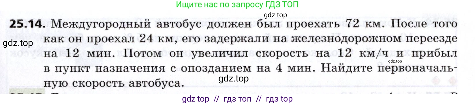 Алгебра, 8 класс Учебник, авторы: Мерзляк Аркадий Григорьевич, Поляков Виталий Михайлович, издательство Просвещение, Москва, 2014, розового цвета, страница 211, номер 25.14, Условие