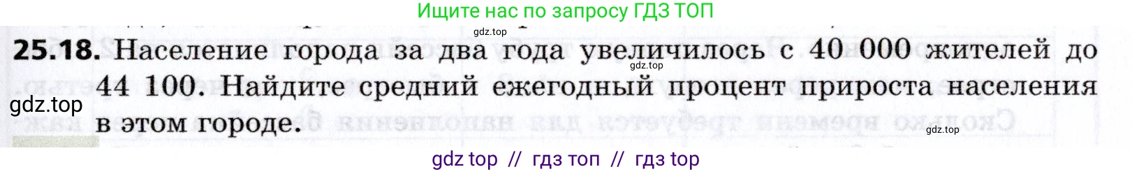 Алгебра, 8 класс Учебник, авторы: Мерзляк Аркадий Григорьевич, Поляков Виталий Михайлович, издательство Просвещение, Москва, 2014, розового цвета, страница 211, номер 25.18, Условие