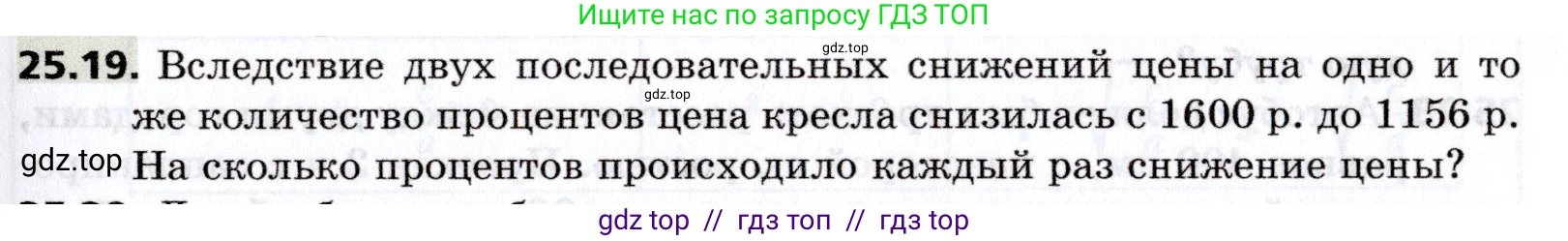 Алгебра, 8 класс Учебник, авторы: Мерзляк Аркадий Григорьевич, Поляков Виталий Михайлович, издательство Просвещение, Москва, 2014, розового цвета, страница 211, номер 25.19, Условие