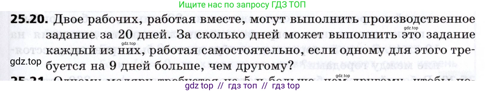 Алгебра, 8 класс Учебник, авторы: Мерзляк Аркадий Григорьевич, Поляков Виталий Михайлович, издательство Просвещение, Москва, 2014, розового цвета, страница 211, номер 25.20, Условие