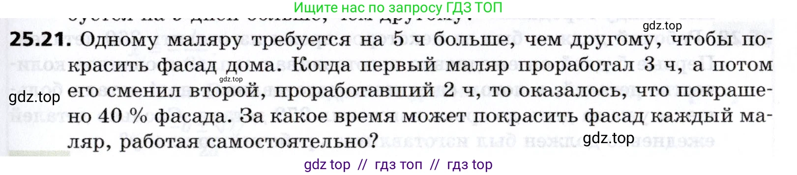 Алгебра, 8 класс Учебник, авторы: Мерзляк Аркадий Григорьевич, Поляков Виталий Михайлович, издательство Просвещение, Москва, 2014, розового цвета, страница 211, номер 25.21, Условие