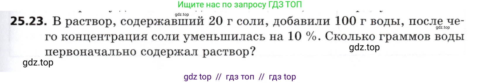 Алгебра, 8 класс Учебник, авторы: Мерзляк Аркадий Григорьевич, Поляков Виталий Михайлович, издательство Просвещение, Москва, 2014, розового цвета, страница 211, номер 25.23, Условие