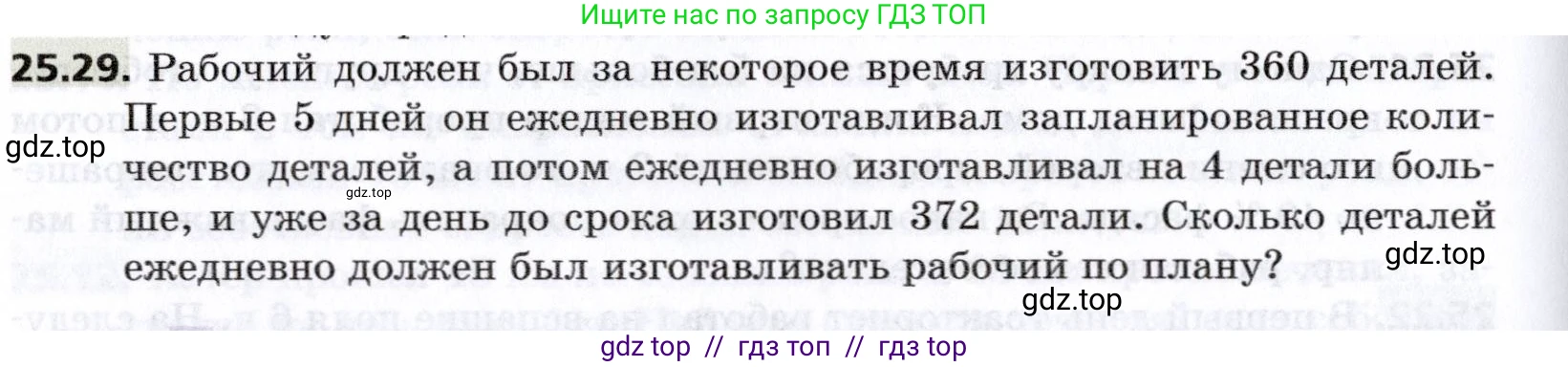 Алгебра, 8 класс Учебник, авторы: Мерзляк Аркадий Григорьевич, Поляков Виталий Михайлович, издательство Просвещение, Москва, 2014, розового цвета, страница 212, номер 25.29, Условие