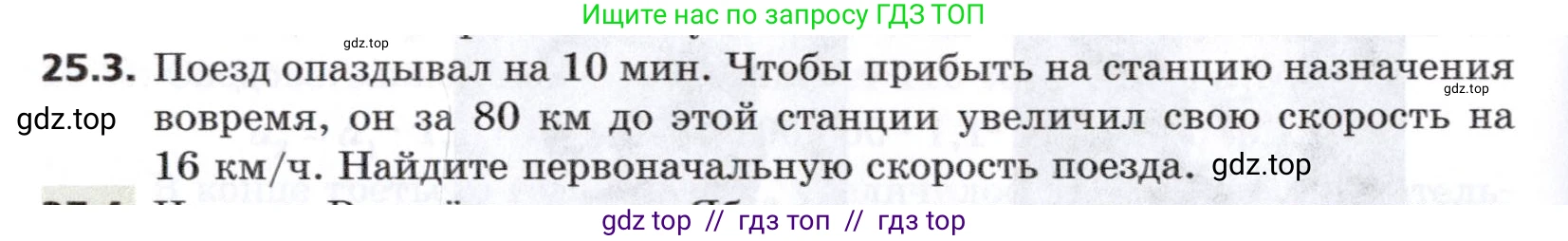 Алгебра, 8 класс Учебник, авторы: Мерзляк Аркадий Григорьевич, Поляков Виталий Михайлович, издательство Просвещение, Москва, 2014, розового цвета, страница 210, номер 25.3, Условие
