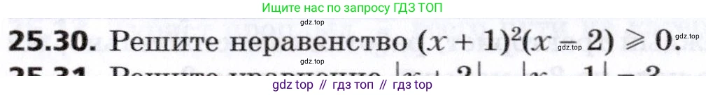 Алгебра, 8 класс Учебник, авторы: Мерзляк Аркадий Григорьевич, Поляков Виталий Михайлович, издательство Просвещение, Москва, 2014, розового цвета, страница 212, номер 25.30, Условие