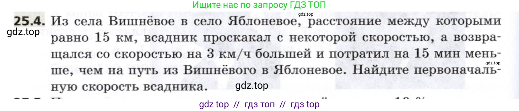 Алгебра, 8 класс Учебник, авторы: Мерзляк Аркадий Григорьевич, Поляков Виталий Михайлович, издательство Просвещение, Москва, 2014, розового цвета, страница 210, номер 25.4, Условие
