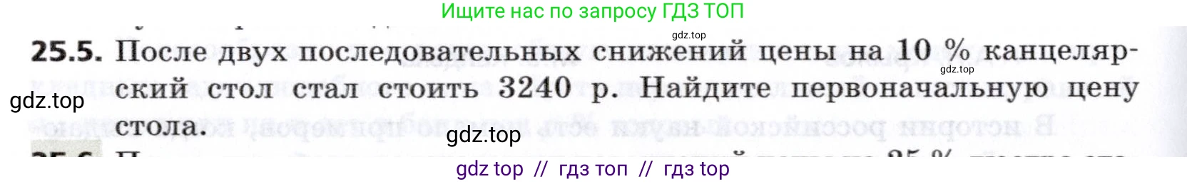 Алгебра, 8 класс Учебник, авторы: Мерзляк Аркадий Григорьевич, Поляков Виталий Михайлович, издательство Просвещение, Москва, 2014, розового цвета, страница 210, номер 25.5, Условие