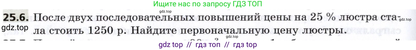 Алгебра, 8 класс Учебник, авторы: Мерзляк Аркадий Григорьевич, Поляков Виталий Михайлович, издательство Просвещение, Москва, 2014, розового цвета, страница 210, номер 25.6, Условие