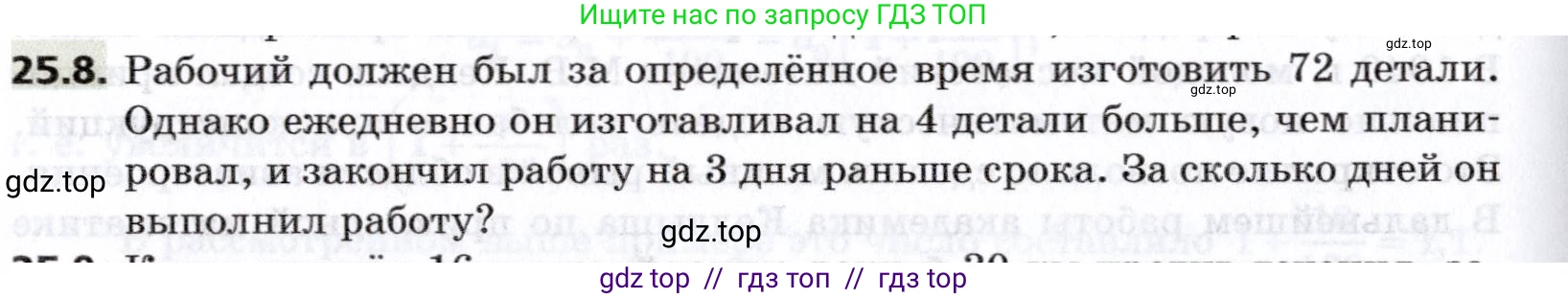 Алгебра, 8 класс Учебник, авторы: Мерзляк Аркадий Григорьевич, Поляков Виталий Михайлович, издательство Просвещение, Москва, 2014, розового цвета, страница 210, номер 25.8, Условие
