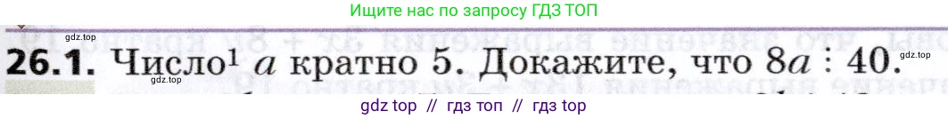 Алгебра, 8 класс Учебник, авторы: Мерзляк Аркадий Григорьевич, Поляков Виталий Михайлович, издательство Просвещение, Москва, 2014, розового цвета, страница 217, номер 26.1, Условие