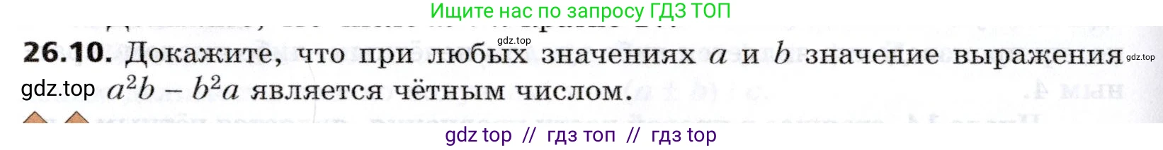 Алгебра, 8 класс Учебник, авторы: Мерзляк Аркадий Григорьевич, Поляков Виталий Михайлович, издательство Просвещение, Москва, 2014, розового цвета, страница 218, номер 26.10, Условие