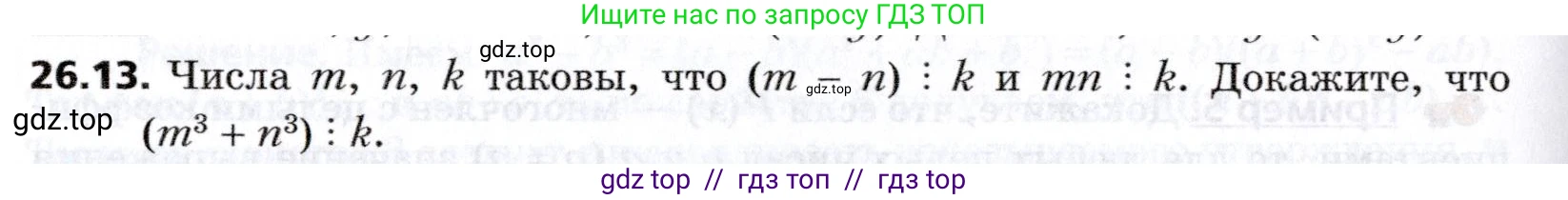 Алгебра, 8 класс Учебник, авторы: Мерзляк Аркадий Григорьевич, Поляков Виталий Михайлович, издательство Просвещение, Москва, 2014, розового цвета, страница 218, номер 26.13, Условие